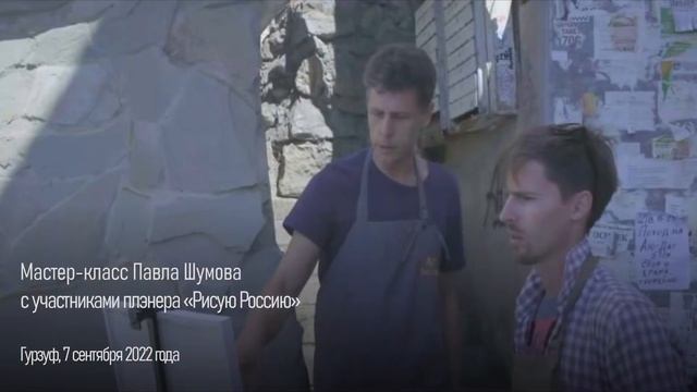 «Рисую Россию». Крымские пленэры