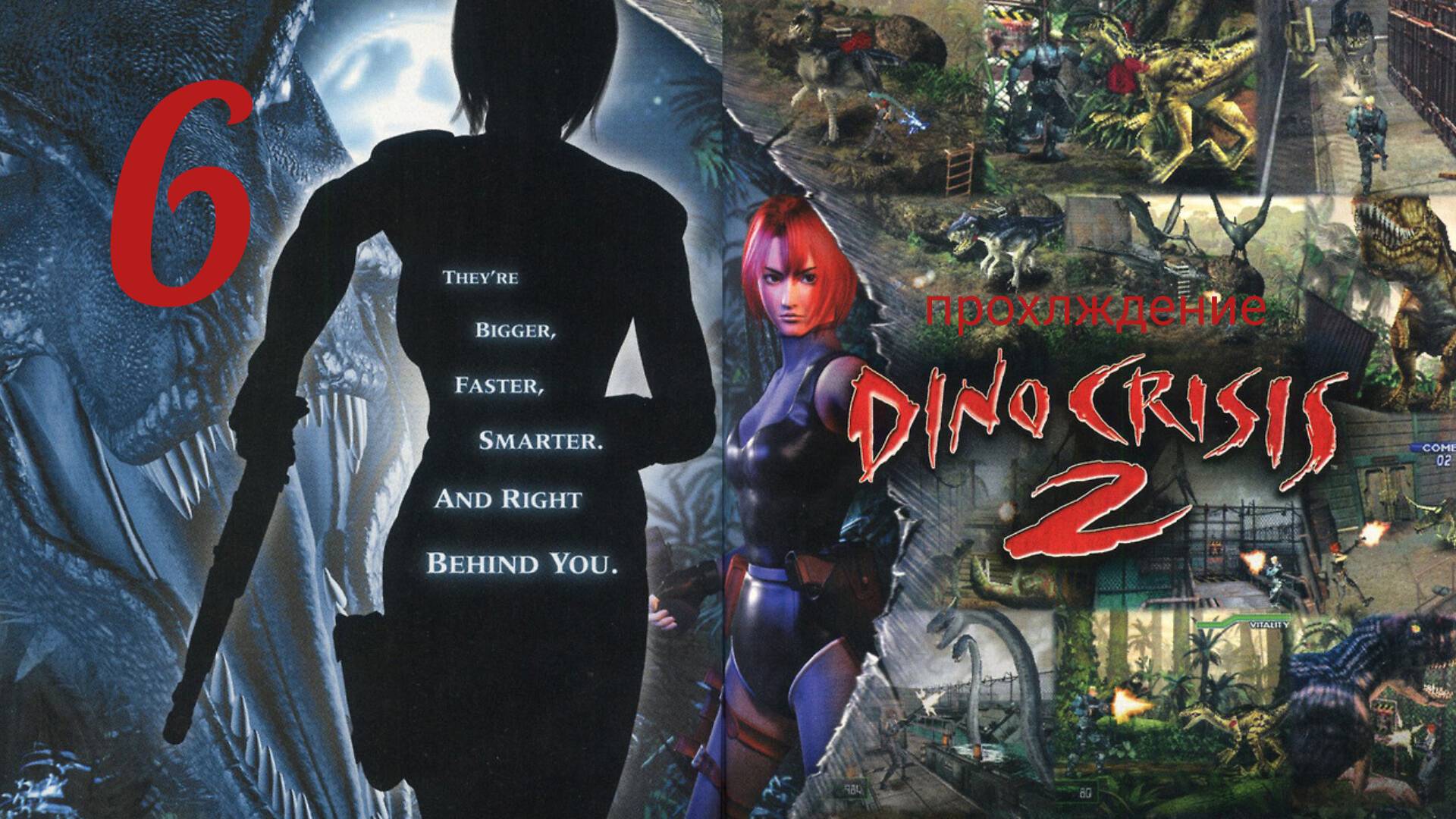 DINO CRISIS 2.(PS 1) Часть №6. Прохождение. Дино кризис 2.