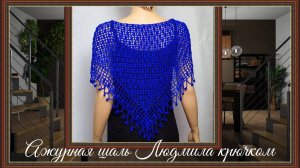 Как связать шаль узором на базе филейной сетки с каймой