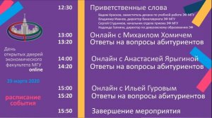 Первый виртуальный ДОД #ЭФМГУ 29 марта 2020 начало в 12:30