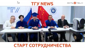 ТГУ News: Конференция по проекту совместных образовательных программ с Чанчжоу (КНР)