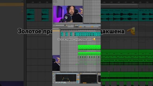 Золотое правило в саунд продакшене  #ableton #electronicmusic #flstudio #producer #beatmaking смотреть онлайн