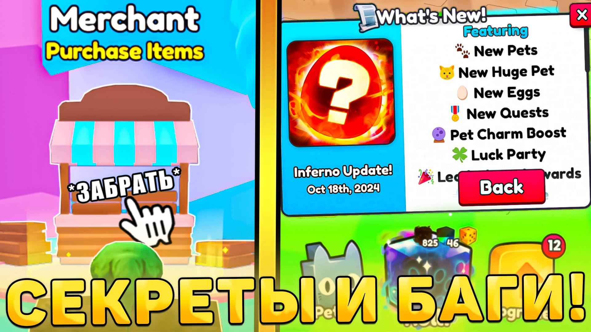 😍ВСЕ СЕКРЕТЫ И БАГИ НОВОГО ОБНОВЛЕНИЯ В PETS GO! Новое обновление в петс гоу роблокс! ROBLOX