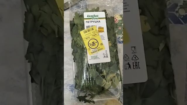 ПЕТРУШКА УСПЕЙ КУПИТЬ ИЗ АШАН ПО СУПЕР ЦЕНЕ