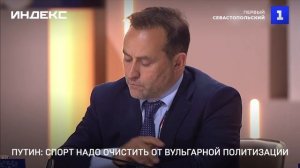 Путин: спорт надо очистить от вульгарной политизации