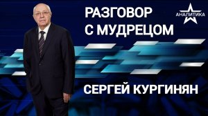 УСЛОВИЯ ВЫЖИВАЕМОСТИ И ПРОЦВЕТАНИЯ РОССИИ: ТОЛЬКО В НОВОЙ РЕАЛЬНОСТИ МЫ ЗАСЛУЖИМ ПРАВО НА БУДУЩЕЕ