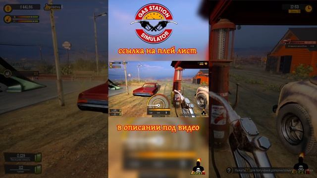 Gas Station Simulator | СНОВА СБЁГ #shorts