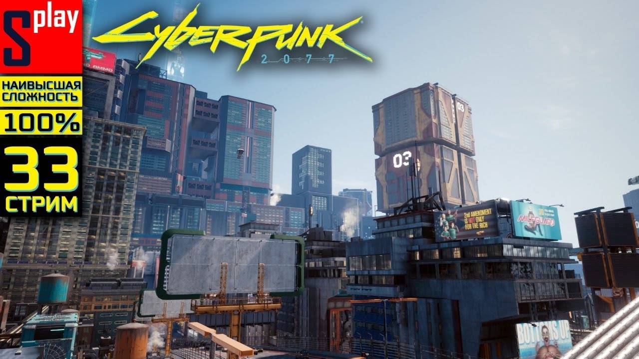 Cyberpunk 2077 на 100% (НАИВЫСШАЯ СЛОЖН.) - [33-стрим]