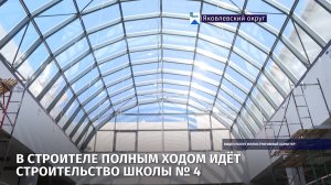 Полным ходом идёт строительство школы в Строителе