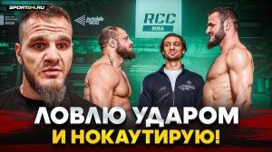 ТАКОГО ХАДИСА ВЫ НЕ ВИДЕЛИ: СБРОСИЛ 25 КГ / Идет НОКАУТИРОВАТЬ Штыркова / ПЕРЕД БОЕМ В RCC