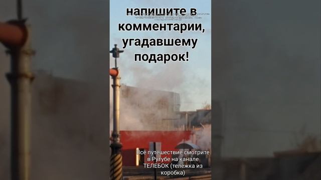 Угадай название станции