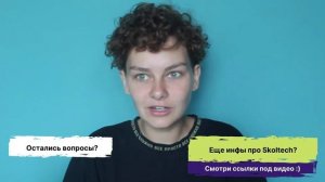 Как выбрать PhD? Как туда поступить и зачем? Skoltech (Сколтех)