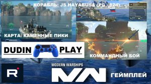 DUDIN PLAY - MODERN WARSHIPS. КОРАБЛЬ: JS HAYABUSA (PG - 824) #1