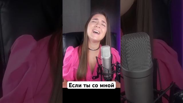 Доминик Джокер - Если ты со мной (отрывок со стрима) #кавер #вживую #стрим