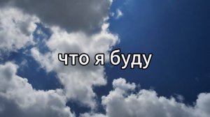 А что вы сегодня хотите от своей жизни? А что вы готовы сделать сегодня для себя и своей жизни?