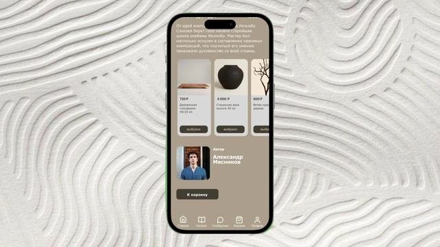 Приложение интернет магазина