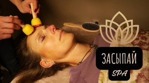 SPA - массаж лица - нанесение крема и тоника - АСМР