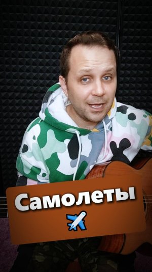 Самолеты