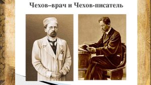 Чехов. видеоурок