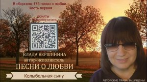 СБОРНИК. ПЕСНИ О ЛЮБВИ. ЧАСТЬ ПЕРВАЯ