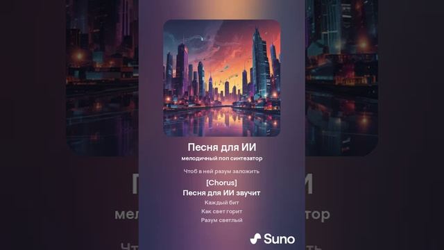Песня для ИИ смотреть онлайн