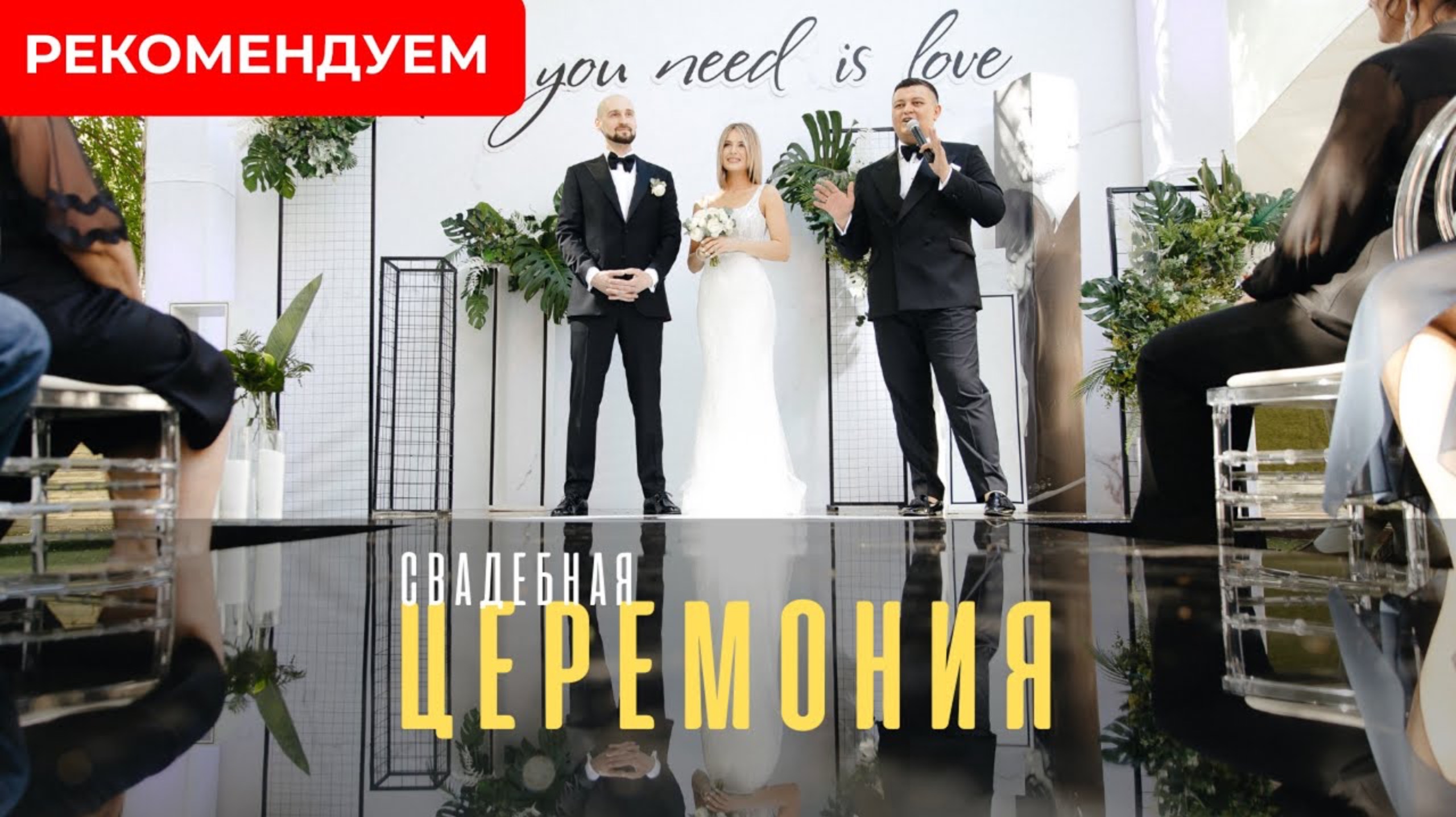 Выездная регистрация или церемония? "Лучший свадебный церемониймейстер России"специальн для WA Russ