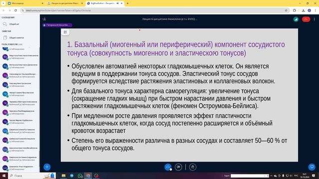 Физиология. Лекция 4