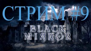 The Black Mirror #9