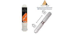 Соединитель (адаптер) Apex Tool SDS MAX Adapter Connector