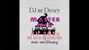 21.12.2019 Master MIX DJ Mr,Divary