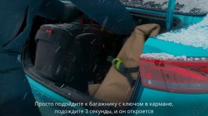 Система автоматического открывания багажника – Geely Emgrand