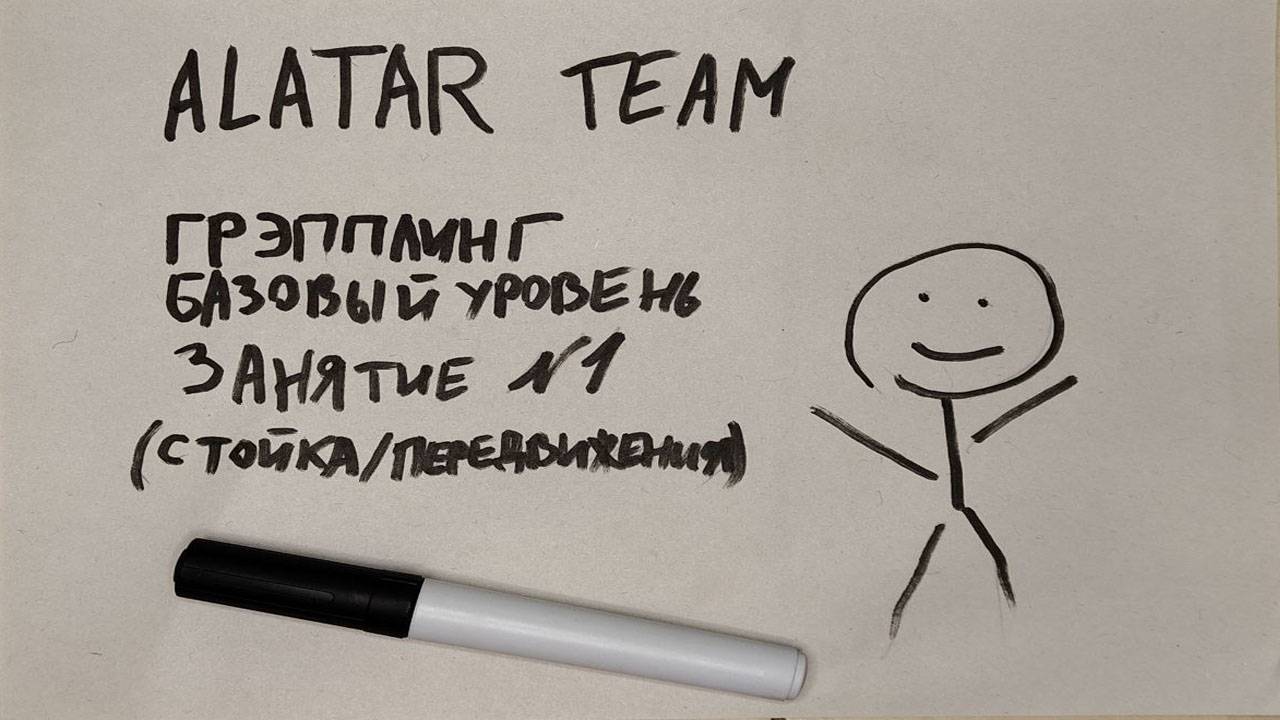 Грэпплинг базовый уровень, занятие 1 (борцовская стойка, передвижения) смотреть онлайн