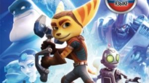 Ratchet and Clank (2016, PS4) #6. Прохождение без комментариев