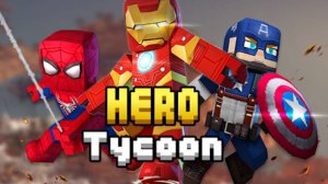 SYPER HERO TYCOON|ПРОХОЖДЕНИЕ ТАЙКОНА РОБЛОКС