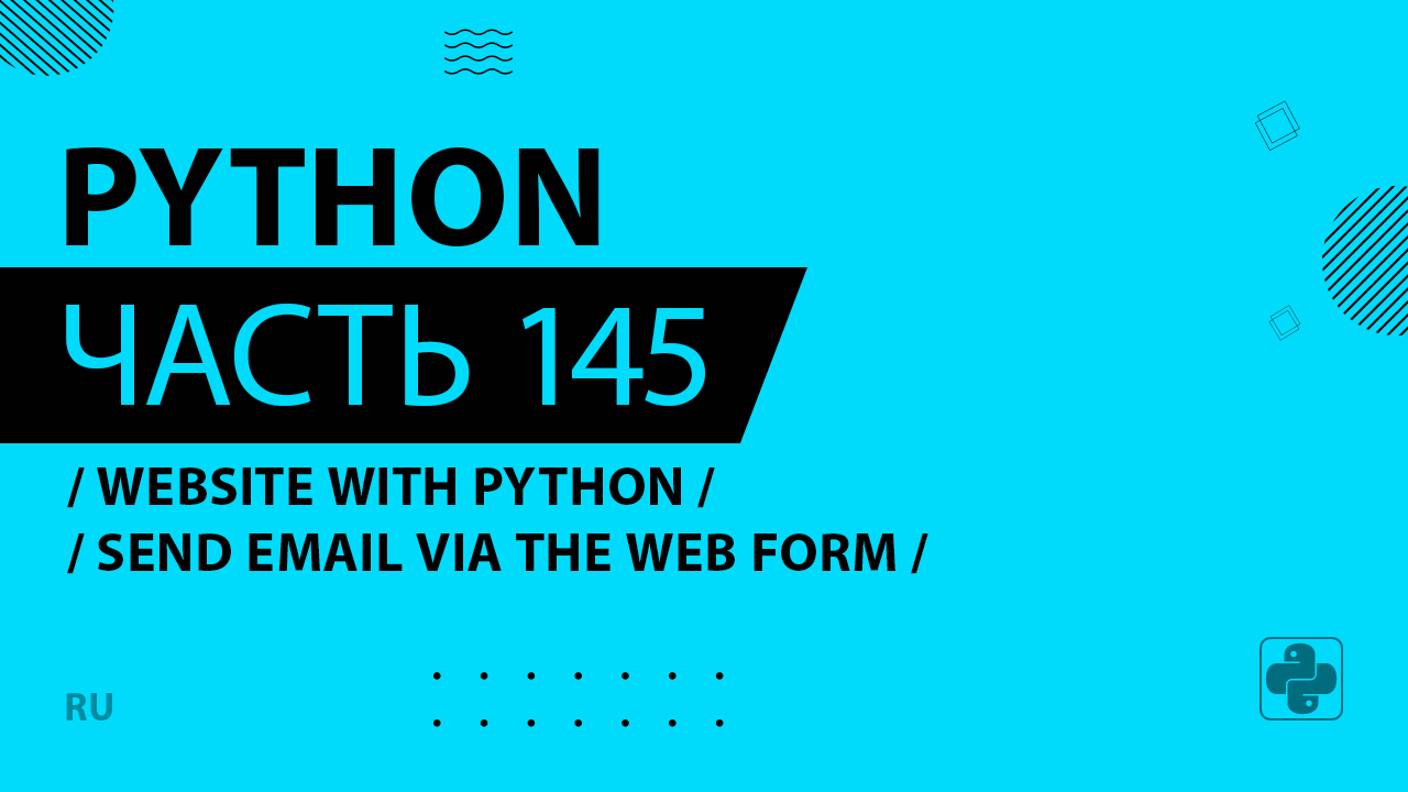 Python - 145 - Website with Python - Send Email Via the Web Form