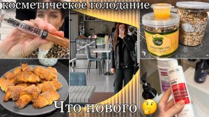 Творожные рогалики/ Гель для бровей/ Шампунь/ Что было с Ричи/ Заказ из WB
