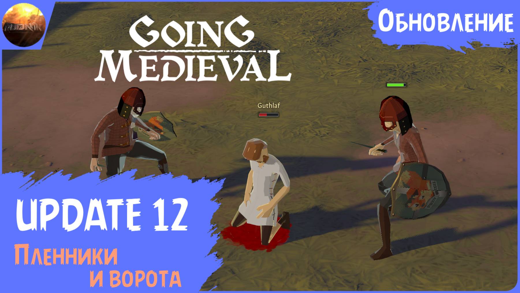 Going Medieval - Обзор обновления 12 "Пленники и ворота" (Update №12)