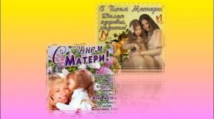 Видеоролик ко Дню матери