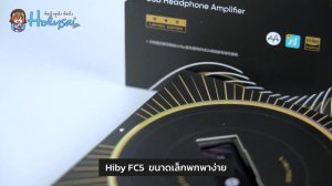Holysai Update : Hiby FC5 DAC/AMP หางหนู รองรับ MQA รองรับ 4.4 Balanced โดยเฉพาะ ◄008►