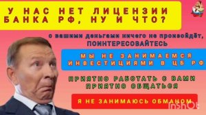 НЕЛИЦЕНЗИРОВАННЫЙ МОШЕННИК.