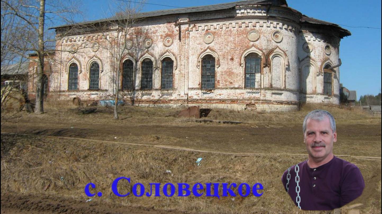 с. Соловецкое. д. Лодыгинцы. 2017 год.