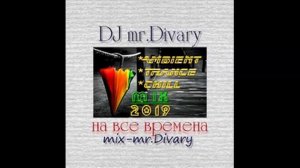 27.11.2019 ambient-trance-chill mix dj mr.divary.movie