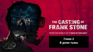 Прохождение The Casting of Frank Stone. Глава 2 - В доме тьмы