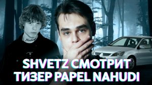 Shvetz смотрит papel nahudi