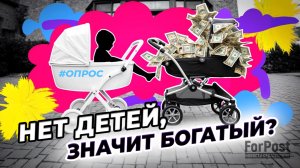 Готовы ли севастопольцы платить налог на бездетность? – Опрос ForPost