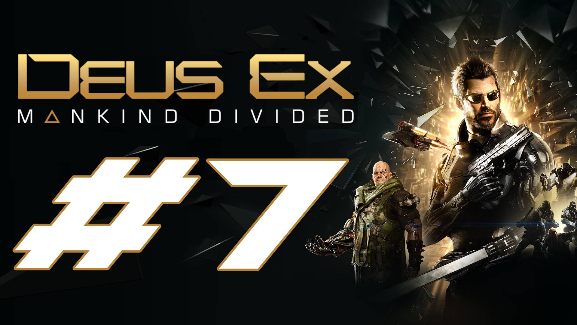 Deus Ex: Mankind Divided. Первое прохождение. #7