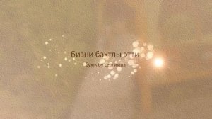 Крымскотатарская свадьба Марлен ве Севиля часть 2