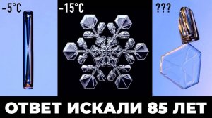 [Veritasium] Почему снежинки такие разные?