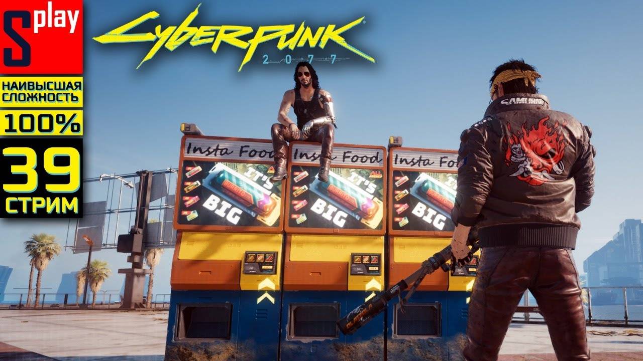 Cyberpunk 2077 на 100% (НАИВЫСШАЯ СЛОЖН.) - [39-2-стрим] - Финалы (концовки). Часть 1-2