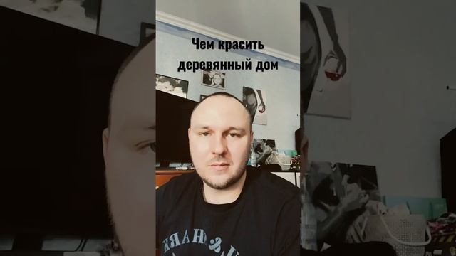 Невероятные секреты покраски деревянных домов #покраска
